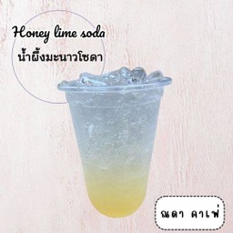 น้ำผึ้งมะนาวโซดา