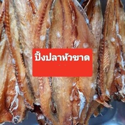 ปลากี่โก่หัวขาด(2ตัว)