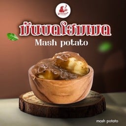 มันบดสูตรโฮมเมด