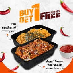 [1 ฟรี 1] ข้าวหน้าไก่กรอบ ซอสเรดฮอต + ฟรี มาม่าซอสเผ็ดเกาหลี 2 ก้อน