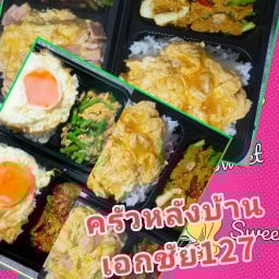 ครัวหลังบ้าน