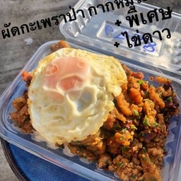 ข้าวกะเพราพริกแห้งกากหมูระเบิด  (เมนูสุดฮิต ขายดีอันดับ1)