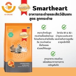 อาหารกระต่าย สูตรแม่และลูกกระต่าย
