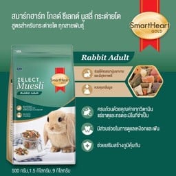 อาหารกระต่าย zelect Muesli Adult 1.5kg
