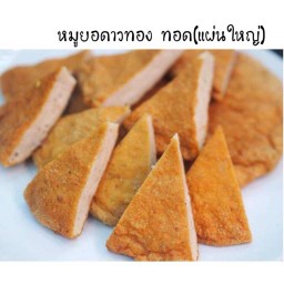 หมูยอทอด