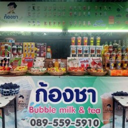 ก้องชา (ต้นซอยแพรกษา10 )