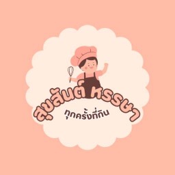 สุขสันต์หรรษา