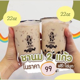 ชานมไต้หวัน 2 แก้ว 99 บาท ฟรีไข่มุก