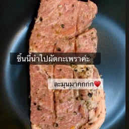ข้าวสันคอหมูผัดขี้เมา