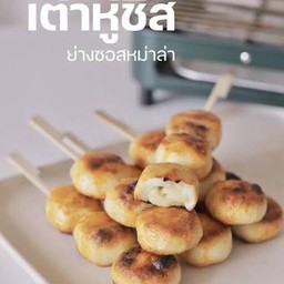 เต้าหู้ชีสหม่าล่า