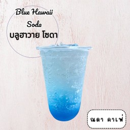 บลูฮาวายโซดา