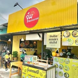 ข้าวผัดฉ่าหมูสับ