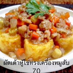 เต้าหู้ไข่ทรงเครื่องเป็นกับข้าว
