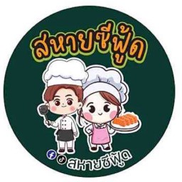 สหายซีฟู้ด ส้มตำ ยำ ทะเลดอง พึ่งมี7/2