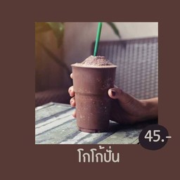 โกโก้ปั่น