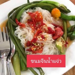 ร้านขนมจีนเส้นสดเมืองเลย สาขา 2 ขอนแก่น