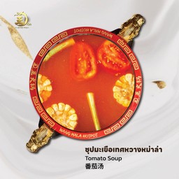 น้ำซุปมะเขือเทศหวางหม่าล่า