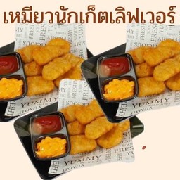 Set 4 นักเก็ตเลิฟเวอร์