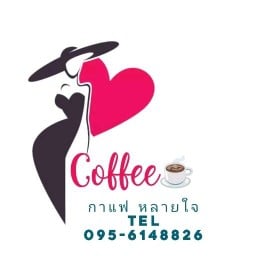 กาแฟ หลายใจ ห้วยโป่ง