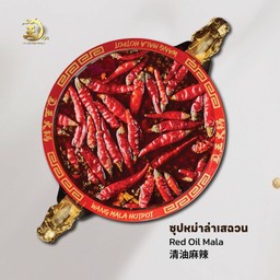 น้ำซุปหม่าล่าเสฉวน