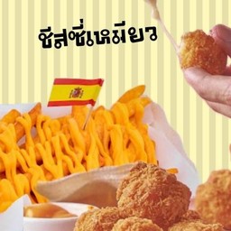 set 2 ชีสซี่ Snack