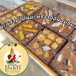 มะลิลาขนมบ้าบิ่นมะพร้าวอ่อนอยุธยา ตลาดอยุธยาไนท์มาร์เก็ต