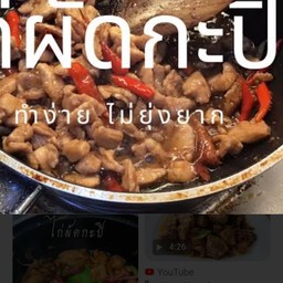 ข้าว_ไก่ผัดกะปิ + ไข่ดาว