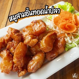 หมูสามชั้นทอดน้ำปลา กลับข้าว