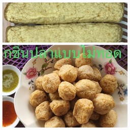 ลูกชิ้นปลา 14 ลูก + ปลาเส้น 2 เส้น แบบไม่ทอด