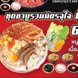 โ ฮ - ชิ (ปิ้งย่าง-ชาบู) -