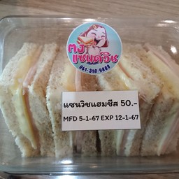 แซนวิชแฮมชีส