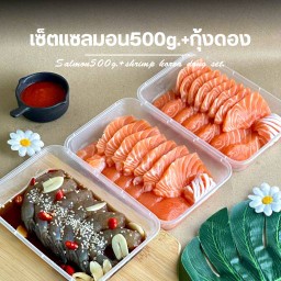 ซาซิมิ 500g + กุ้งดอง 6ตัว