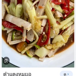 เอ๋ ไก่ย่าง วิเชียรบุรี