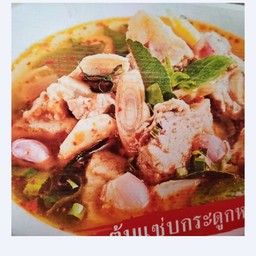 ต้มแซ่บหมูชิ้น