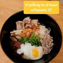 ก๋วยจั๊บญวน BAN NOP เจริญนคร37