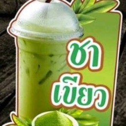 herbal juice ประชาอุทิศ