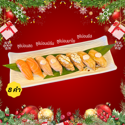 Sushi Party Set B (8 ชิ้น)