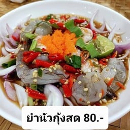 เจ้มิ้นตำยำ