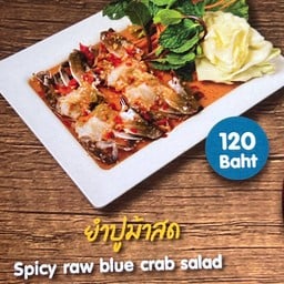 ยำปูม้าสด