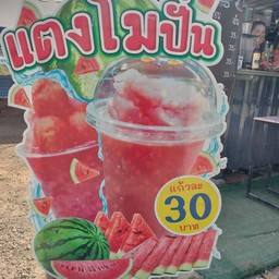 ปั่นละมุน +ข้าวกระเพราโคตรเเซ่บ