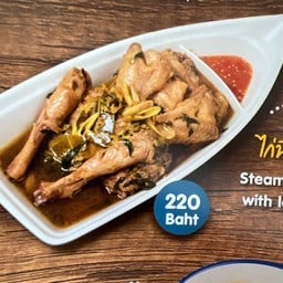 ไก่นึ่งตะไคร้(ตัว)