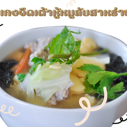 แกงจืดเต้าหู้หมูสับผักกาดขาววุ้นเส้น