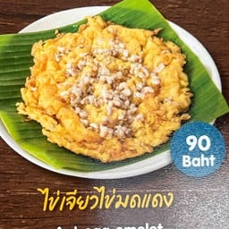 ไข่เจียวไข่มดแดง