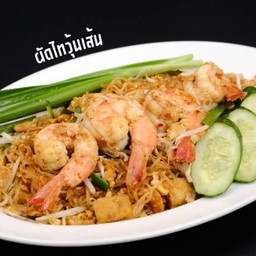 ผัดไทยวุ้นเส้นกุ้งสด