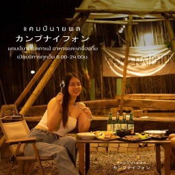แคมป์นายพล -