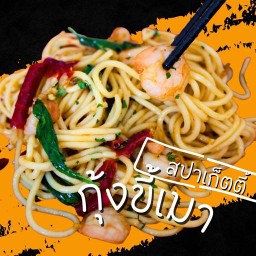 Gu ว่าอร่อย (ขายเอาสังคม)