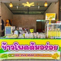 ครัวสายน้ำ สะพานรุ่งสินพัฒนา