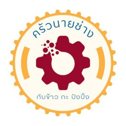 ครัวนายช่าง