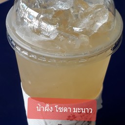 น้ำผึ้งมะนาวโซดา