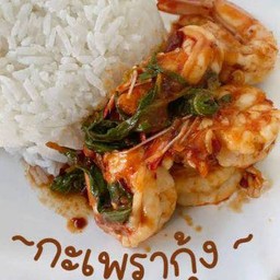 ข้าวกะเพรากุ้ง